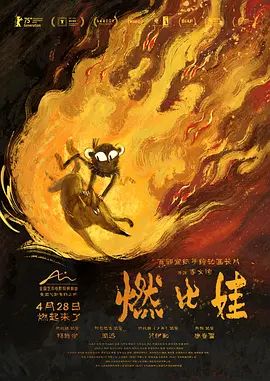 流浪地球3 · 飞跃太阳系